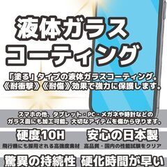キャンペーン中！スマホ・タブレット・Switch画面ガラスコーティング