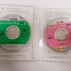 値下げ❕ヤマハ音楽教室 ジュニア科 レパートリーブック１&２ DVDの画像