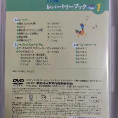 値下げ❕ヤマハ音楽教室 ジュニア科 レパートリーブック１&２ DVDの画像