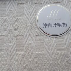 受付本日中(受渡は後日可)　シルク混ひざ掛け毛布　日本製　オフホ...