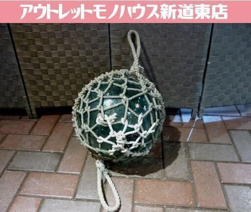 ①ガラス 浮き球 直径約30㎝ 保護網ひも付き 漁具 ガラス製 浮玉 オブジェ 札幌市東区 新道東店