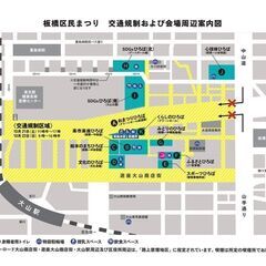「第５２回 　板橋区民まつり」２０２３年１０月２１日-２２日 - 板橋区