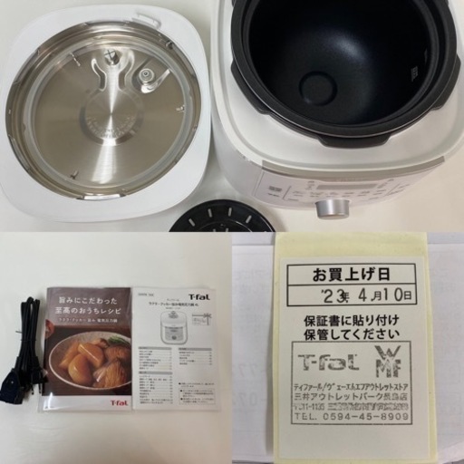 I537 ? 2023年製の極美品！ T-fal 電気圧力鍋  ⭐動作確認済 ⭐クリーニング済