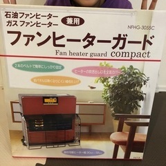 ファンヒーターガード
