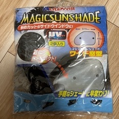 サンシェード