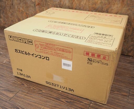 未開封品 ハーマン ビルトイン ガスコンロ SG32T1V 13A 都市ガス用 コンロ 3口 幅60cm 22年製