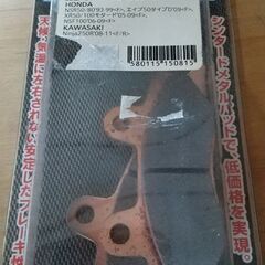 ブレーキパッド　ホンダ　カワサキ