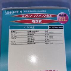 オイルフィルター　サンバー等の画像