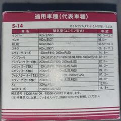 オイルフィルター　サンバー等の画像