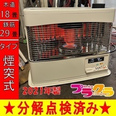 P6587 分解点検済み♪ コロナ　2021年製　SV-7021PR 煙突式石油ストーブ　木造18畳 コンクリート29畳 プラクラ東区本町店　札幌