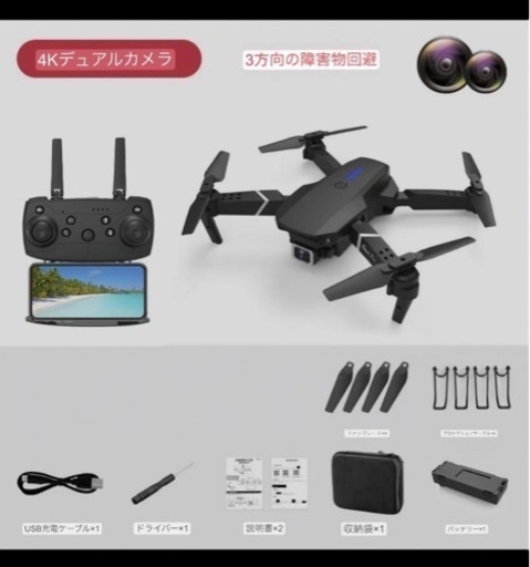 ドローンE88 PRO 最後の一個　値下げ