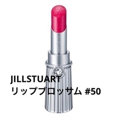 【新品】JILLSTUART ジルスチュアート リップブロッサム...