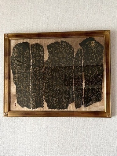 般若心経　睦澤冬樺　作品