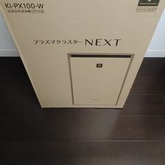 ★新品未開封★シャープ プラズマクラスターNEXT 加湿空気清浄機 ホワイト KI-PX100　保証付き