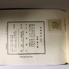 高浜虚子　俳句　季題　昭和9年初版昭和46年再販の画像
