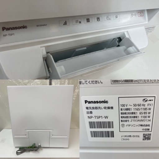 I307 ? ジモティー限定価格！ 2021年製の美品♪ Panasonic 食器洗い乾燥機 （おもに4人用）⭐ 動作確認済 ⭐ クリ