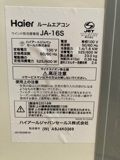 お渡し先決定しました。Haierルームエアコン