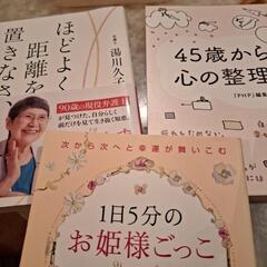 自己啓発の本三冊
