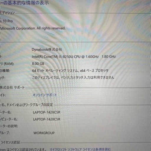 東芝DynaBook S73/DN i5-8250u Office2019