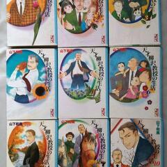 文庫「天才柳沢教授の生活 」1～10巻（9欠品）