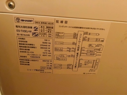 シャープ洗濯機5.5キロ　2年使用（引き渡し先確定）