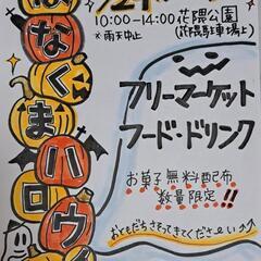 　はなくまハロウィン