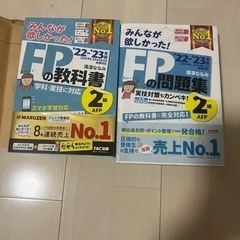 FP2級　テキスト、問題集　2022-2023
