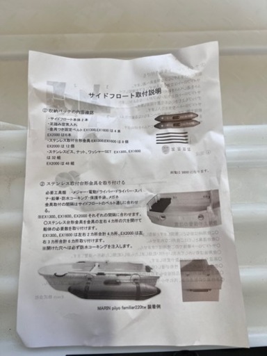 ☆新品未使用☆ 手漕ぎボート エンジン取付可◎サイドフロート＆オールSET 中空構造不沈型ボート 海、川、湖等での釣り、アウトドアに最