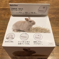 ペッツワン　小動物用　固定式　フードボックス