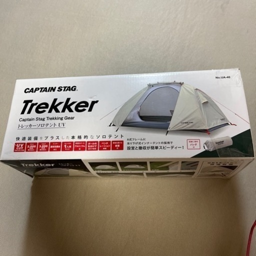 【処分価格】新品キャンプテント　キャプテンスタッグトレッカーUVテント、専用グランドシート付けます！