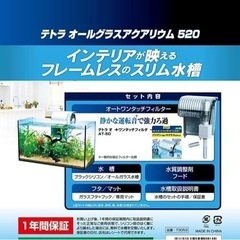 【新品】ガラス水槽　52センチ　スペクトラム ブランズ ジャパン テトラ テトラ オールグラスアクアリウム 520  GA‐520F の画像