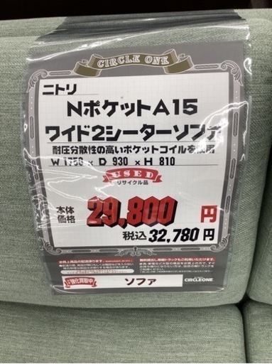 KJ-25【新入荷　リサイクル品】ニトリ　Nポケット　A15 ワイド2シーターソファ　ライトブルー系