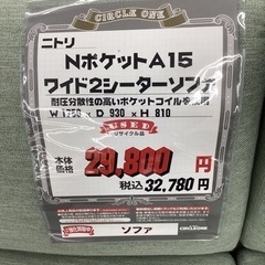 KJ-25【新入荷　リサイクル品】ニトリ　Nポケット　A15 ワイド2シーターソファ　ライトブルー系