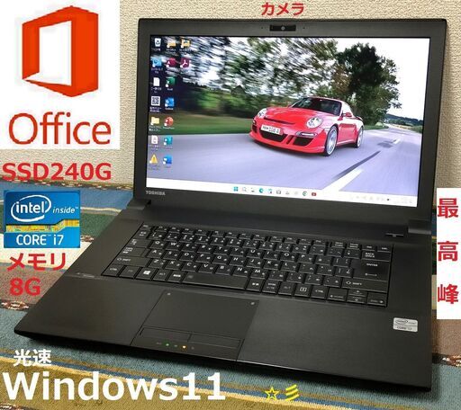 ✅送料無料【動作良好】/最高峰Core i7/メモリ8GB/光速☆彡SSD240GB/DVDドライブ/SDカードスロット/Wi-Fi/