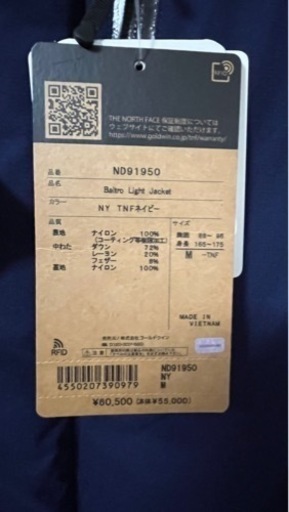【終了】【新品未使用】North Faceノースフェイスバルトロライトジャケット
