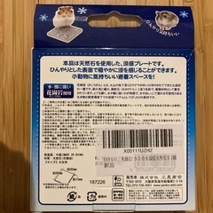 涼感 天然石　ハムスターなどの画像