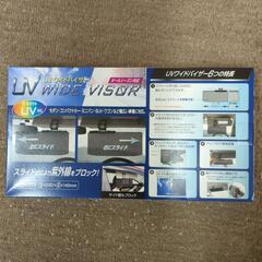 【決まりました】UVワイドバイザー　車用