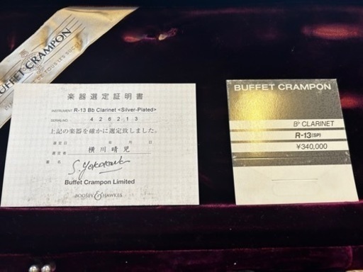Buffet clampon R-13 横川晴児選定品