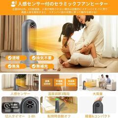 セラミックヒーター ファンヒーター 人感センサー付き ストーブの画像