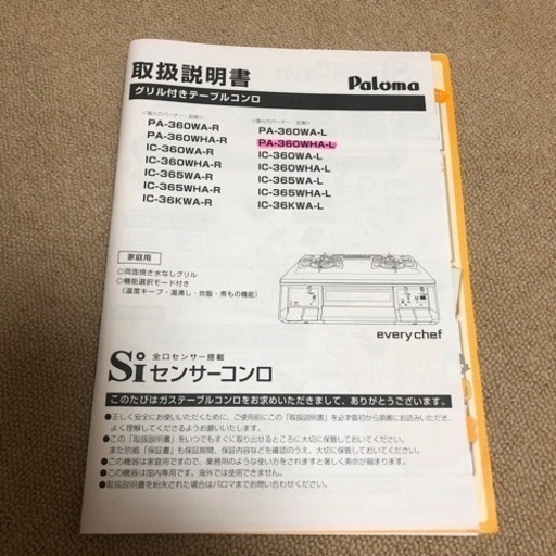 パロマ　グリル付きテーブルコンロ