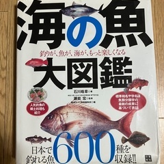 海の魚大図鑑　取りに来られる方
