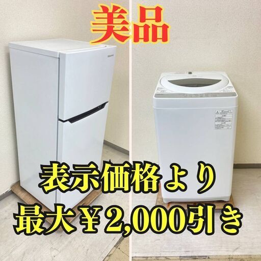 【いいサイズ】冷蔵庫Hisense 120L 2021年製 HR-B12C 洗濯機TOSHIBA 5kg 2019年製 AW-5G6(W) NT74362 NO90886