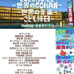 ご出店いただいた皆様、ご来場していただいた皆様ありがとうございま...