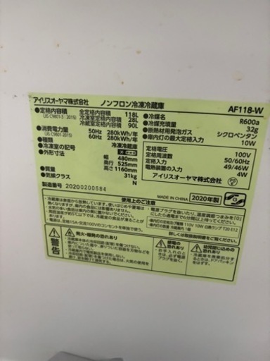 冷蔵庫　アイリス