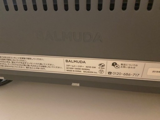 BALMUDA トースター2019年製K01E-GW