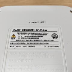 ■　体重計、ヘルスメーター、体重体組成計、オムロン、山梨県甲斐市の画像