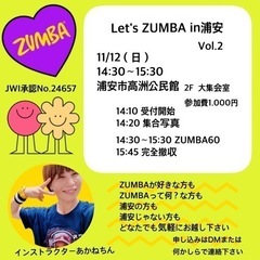 11/12（日）14:30〜浦安Let's ZUMBA Vol.2