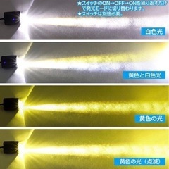 フォグランプ 4モード切り替え 黄・白ストロボ 常時点灯 12V 24V 30Wの画像