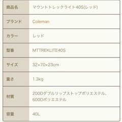 Coleman バックパック マウントトレックライト40の画像