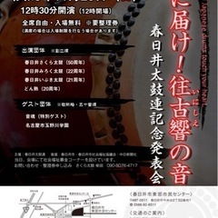 和太鼓演奏を観にきませんか？（入場観覧無料）